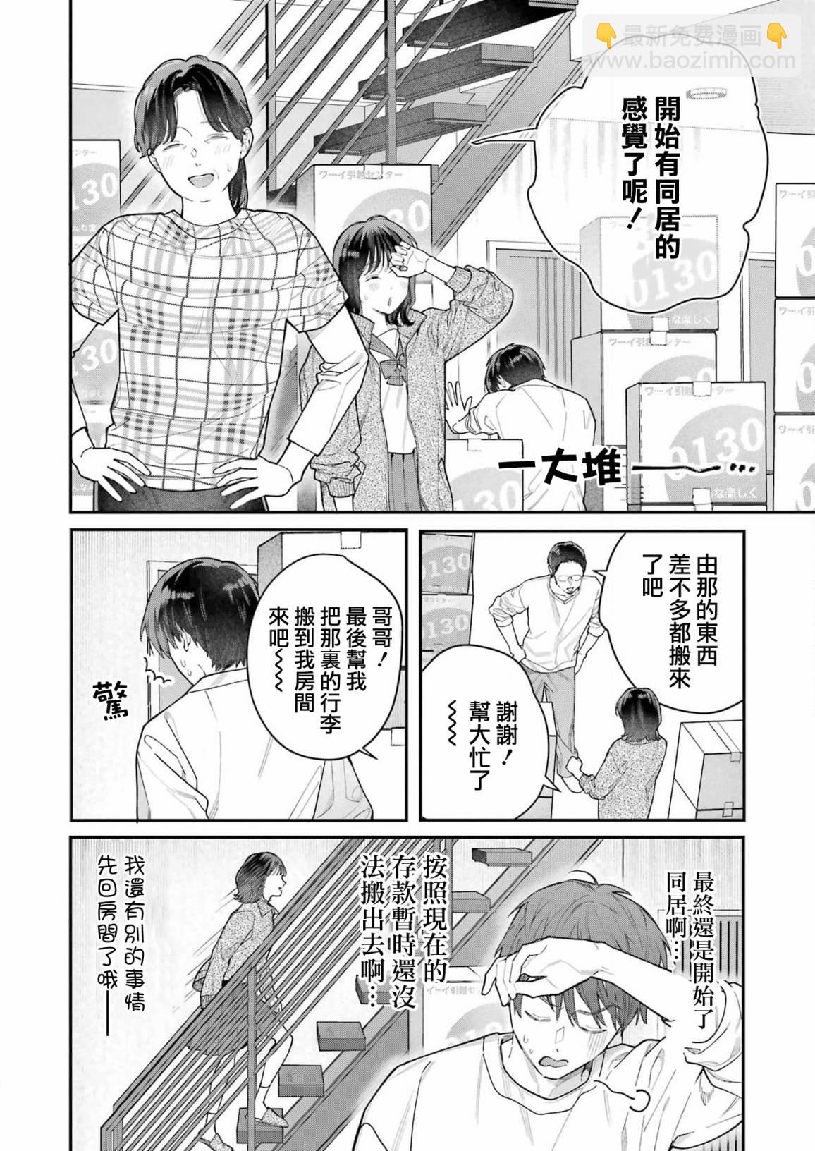 下地獄吧，哥哥 - 第1話 - 4