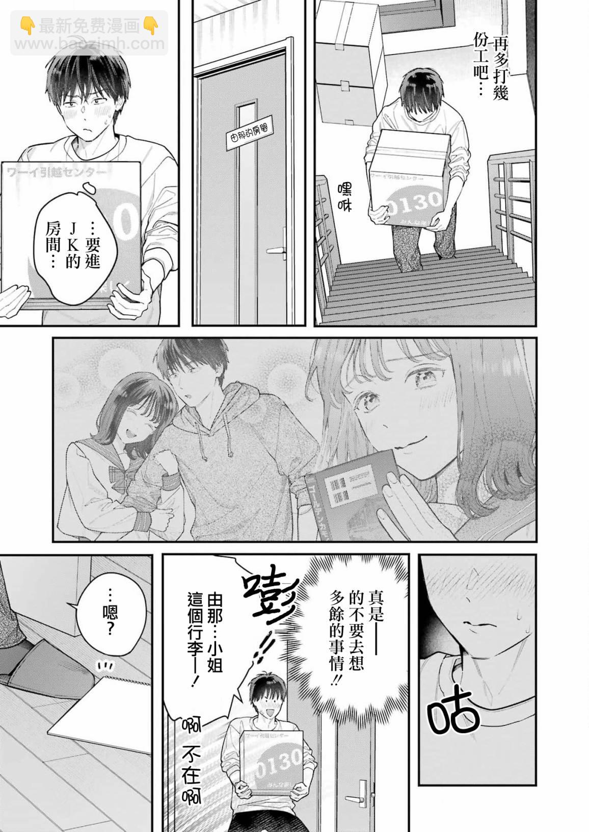 下地獄吧，哥哥 - 第1話 - 5