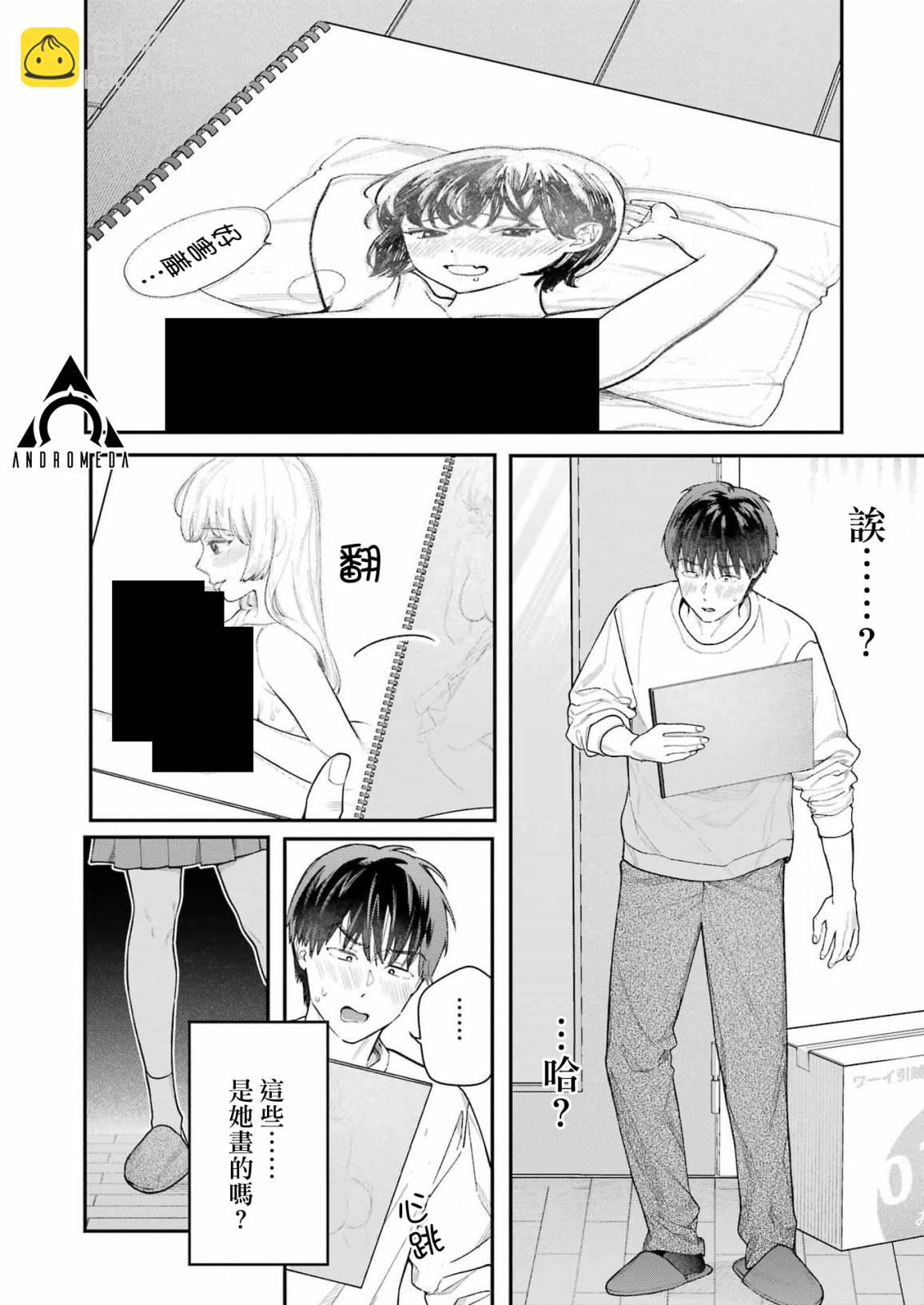 下地獄吧，哥哥 - 第1話 - 1