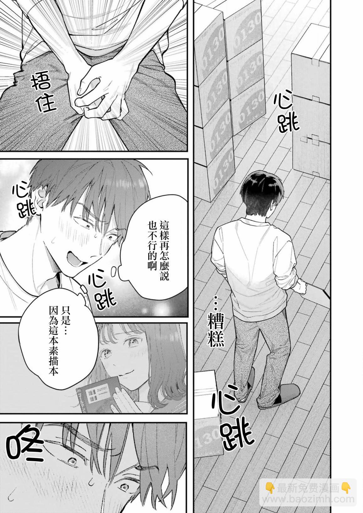 下地獄吧，哥哥 - 第1話 - 2