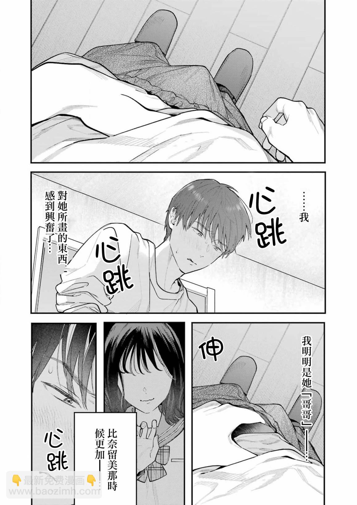 下地獄吧，哥哥 - 第1話 - 3