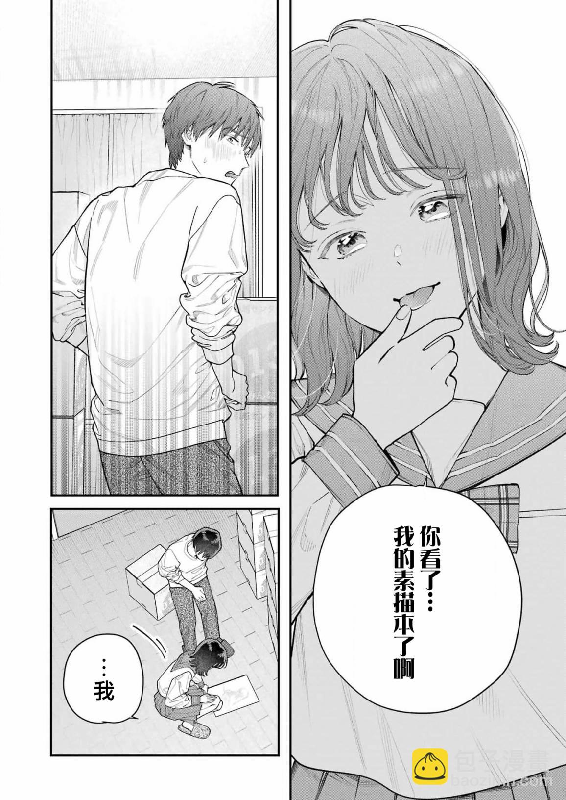 下地獄吧，哥哥 - 第1話 - 5