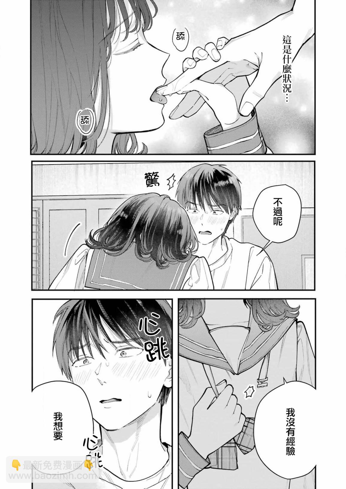 下地獄吧，哥哥 - 第1話 - 7