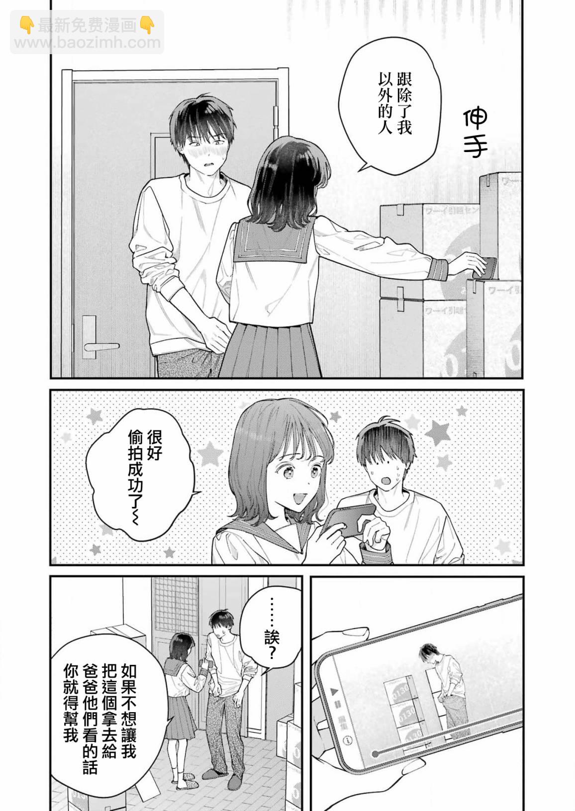 下地獄吧，哥哥 - 第1話 - 2