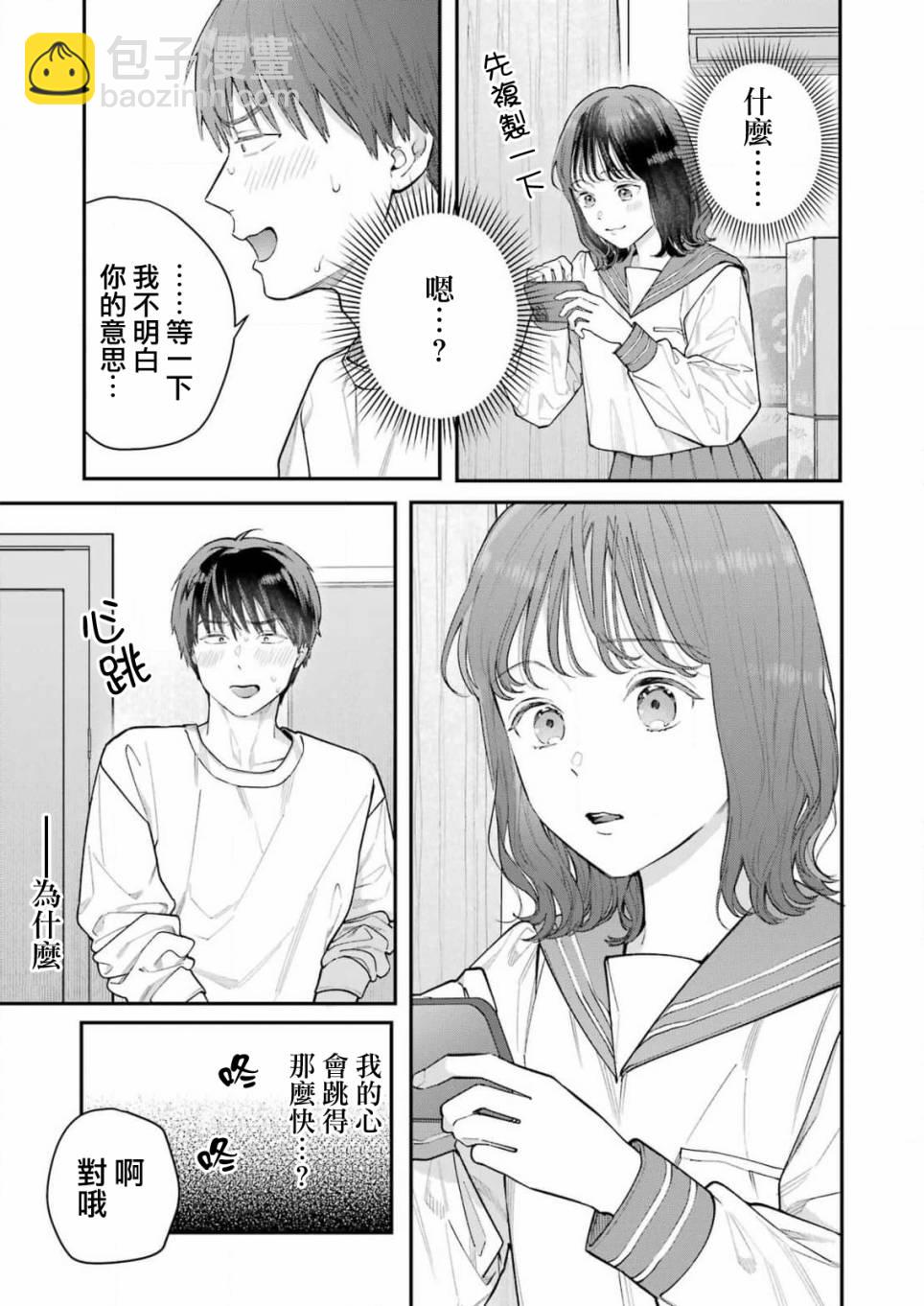 下地獄吧，哥哥 - 第1話 - 3