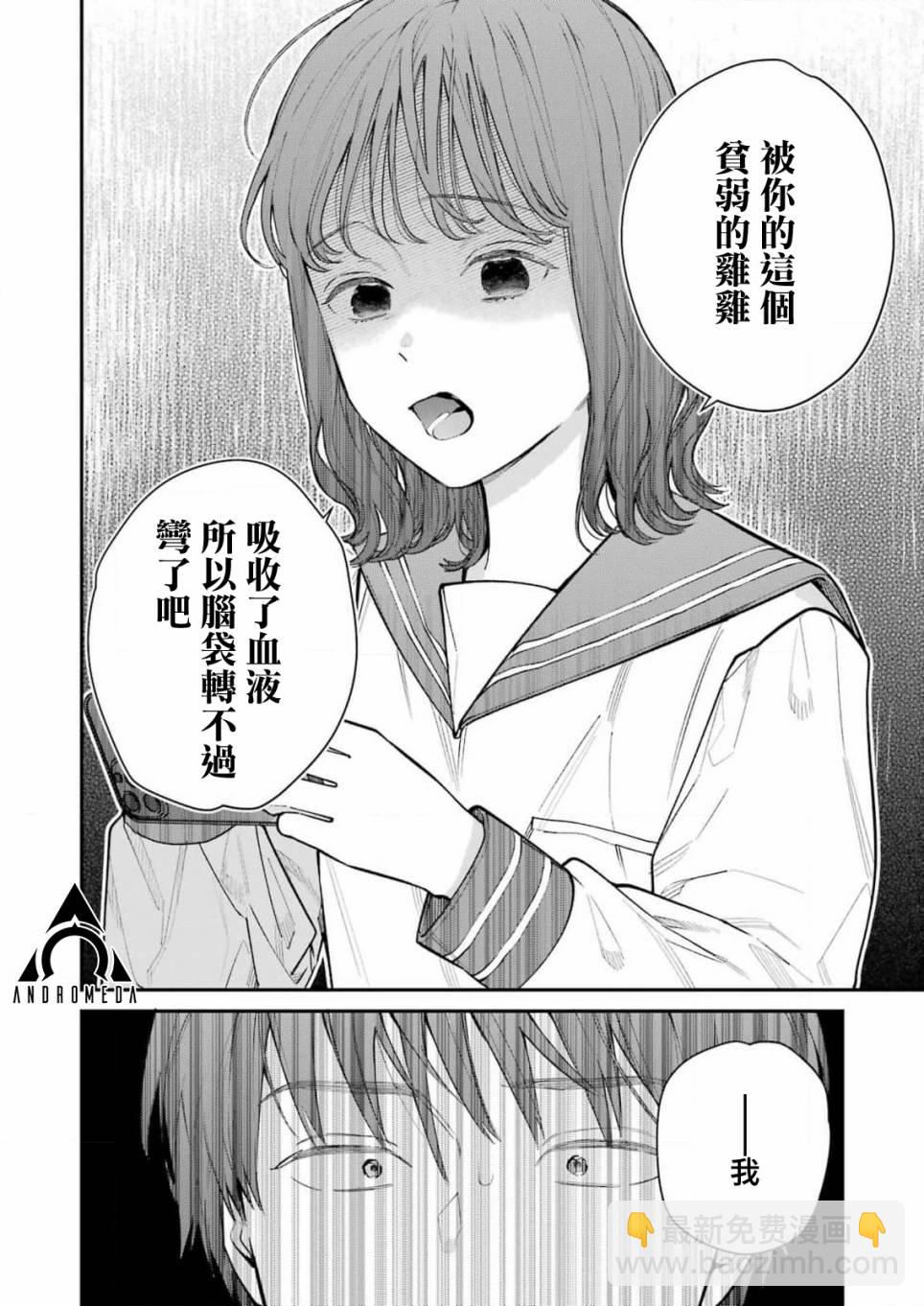 下地獄吧，哥哥 - 第1話 - 4