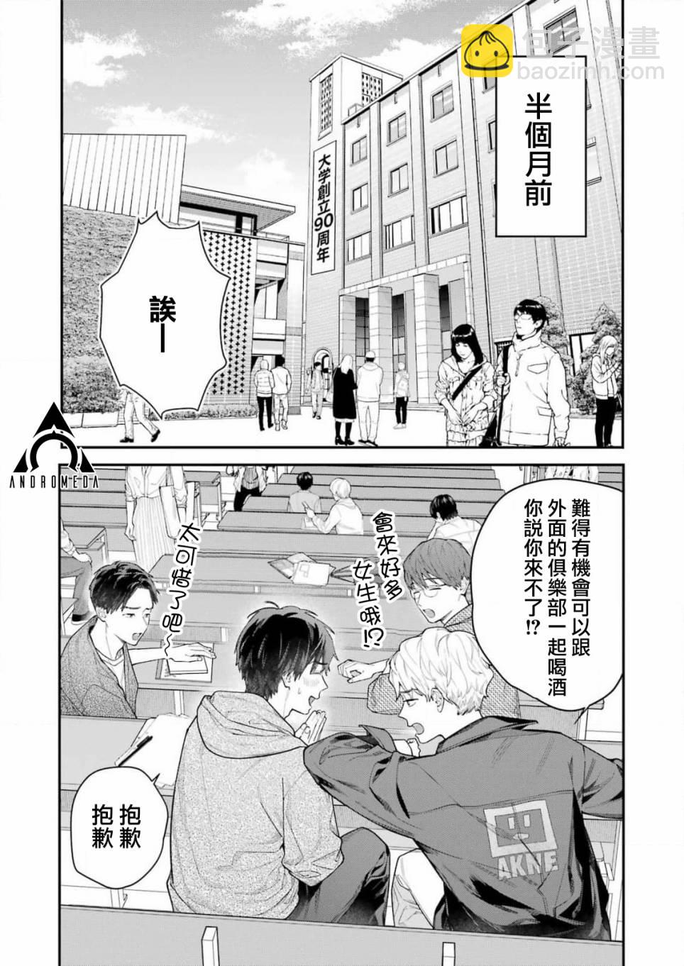 下地獄吧，哥哥 - 第1話 - 4