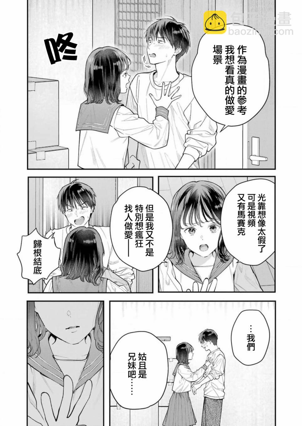 下地獄吧，哥哥 - 第1話 - 5