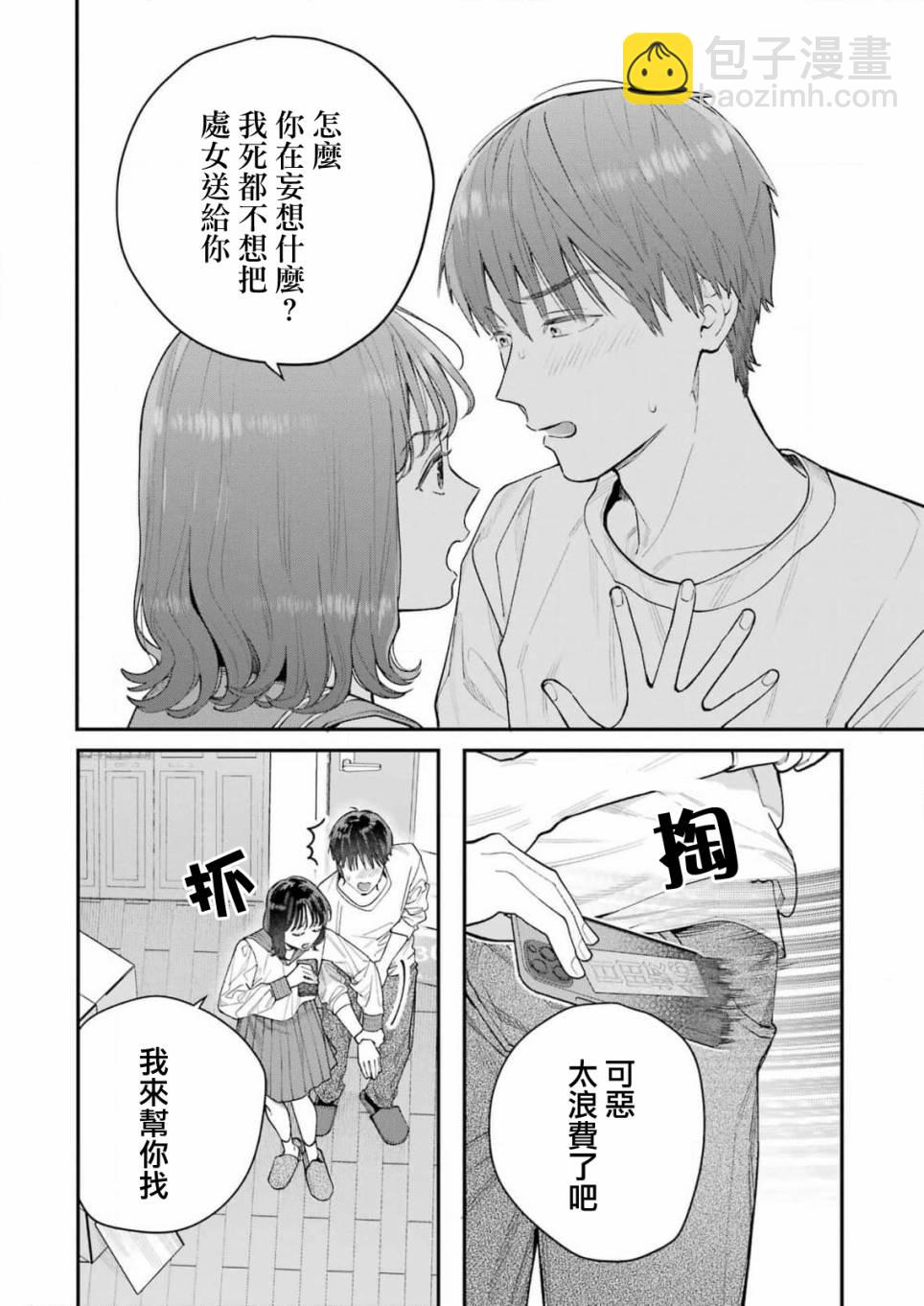 下地獄吧，哥哥 - 第1話 - 6