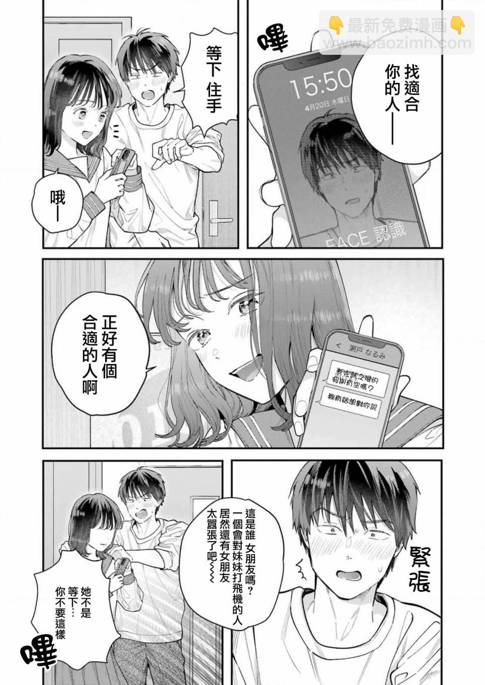 下地獄吧，哥哥 - 第1話 - 7