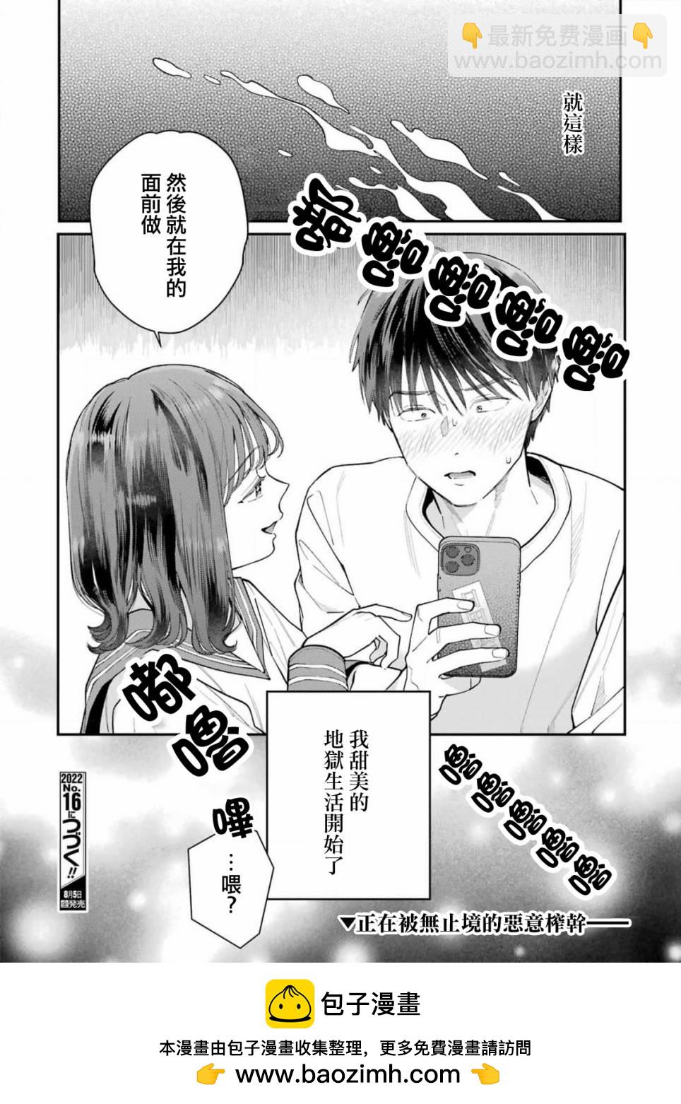 下地獄吧，哥哥 - 第1話 - 3