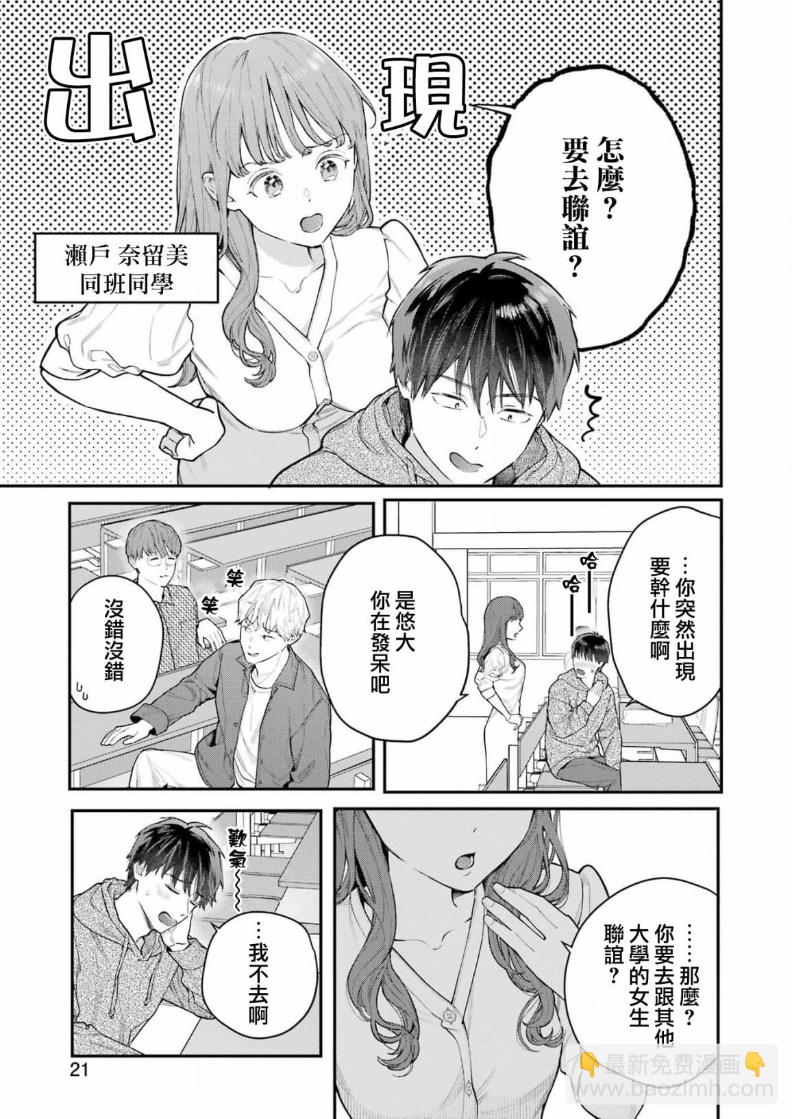 下地獄吧，哥哥 - 第1話 - 6