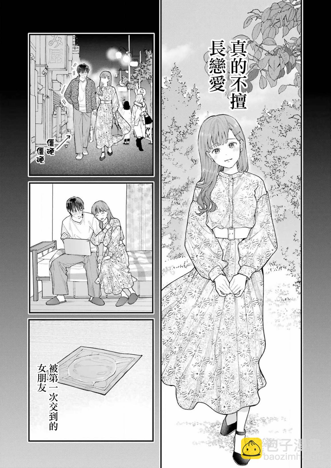 下地獄吧，哥哥 - 第1話 - 1