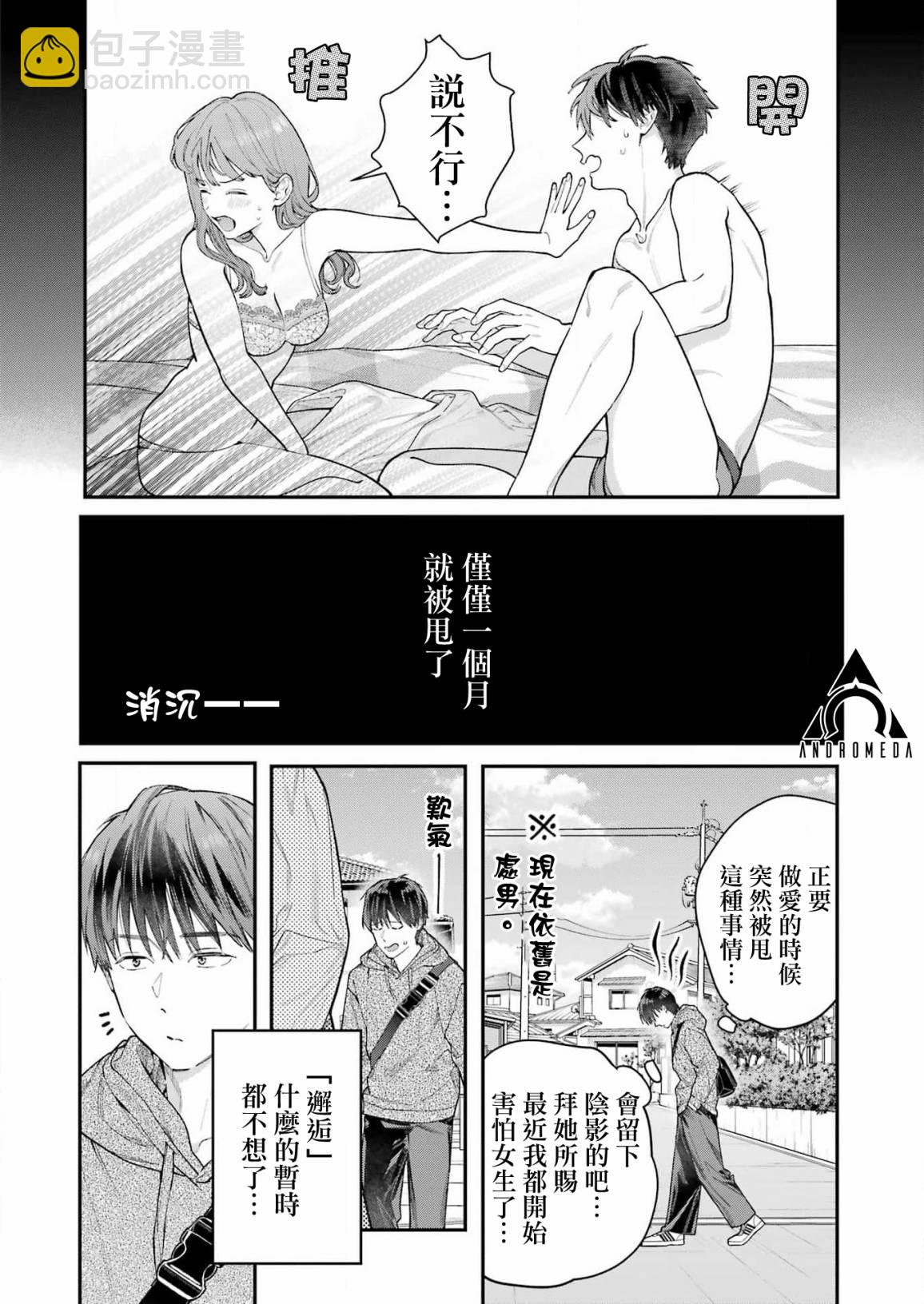 下地獄吧，哥哥 - 第1話 - 2