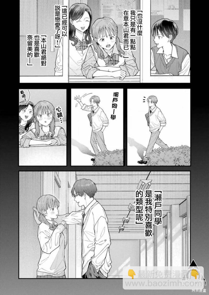 下地獄吧，哥哥 - 第11話 - 5