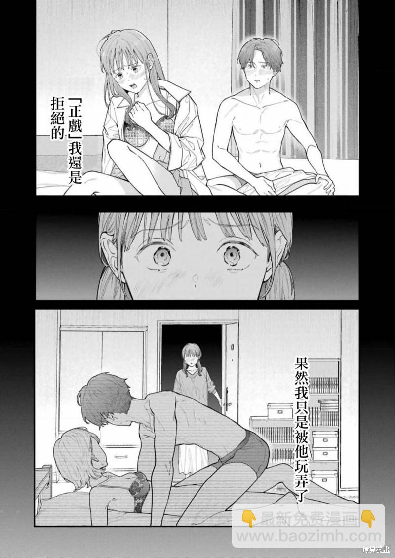 下地獄吧，哥哥 - 第11話 - 1