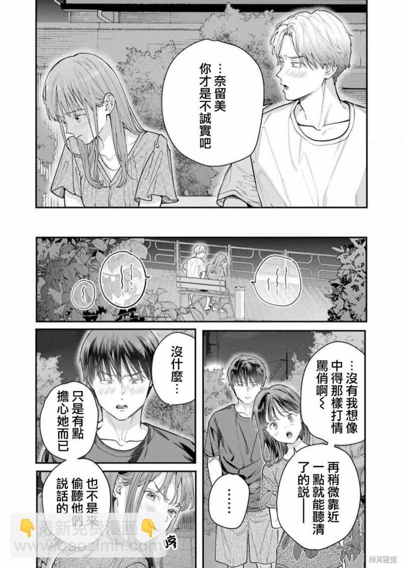 下地獄吧，哥哥 - 第11話 - 3