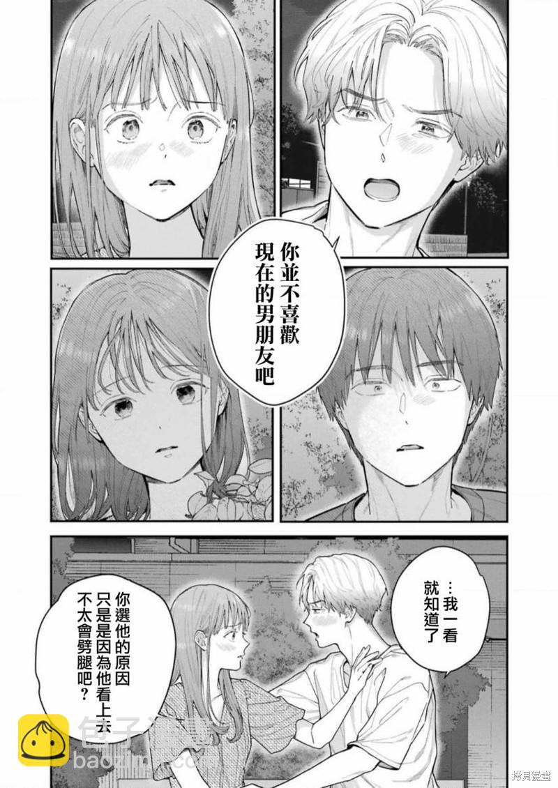 下地獄吧，哥哥 - 第11話 - 5