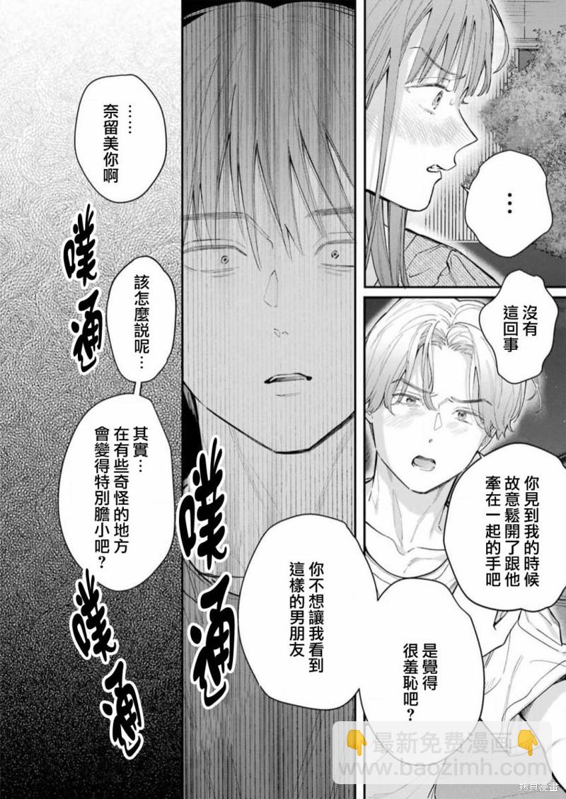 下地獄吧，哥哥 - 第11話 - 6