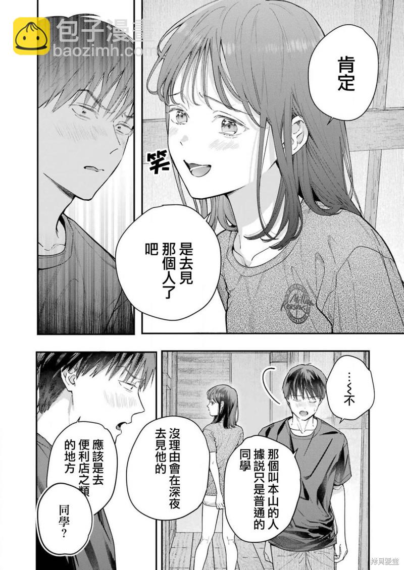 下地獄吧，哥哥 - 第11話 - 2