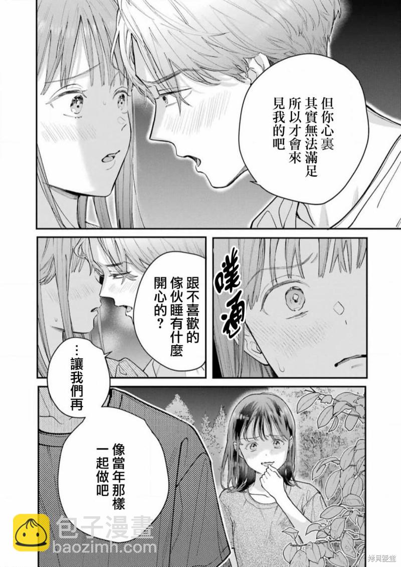 下地獄吧，哥哥 - 第11話 - 2