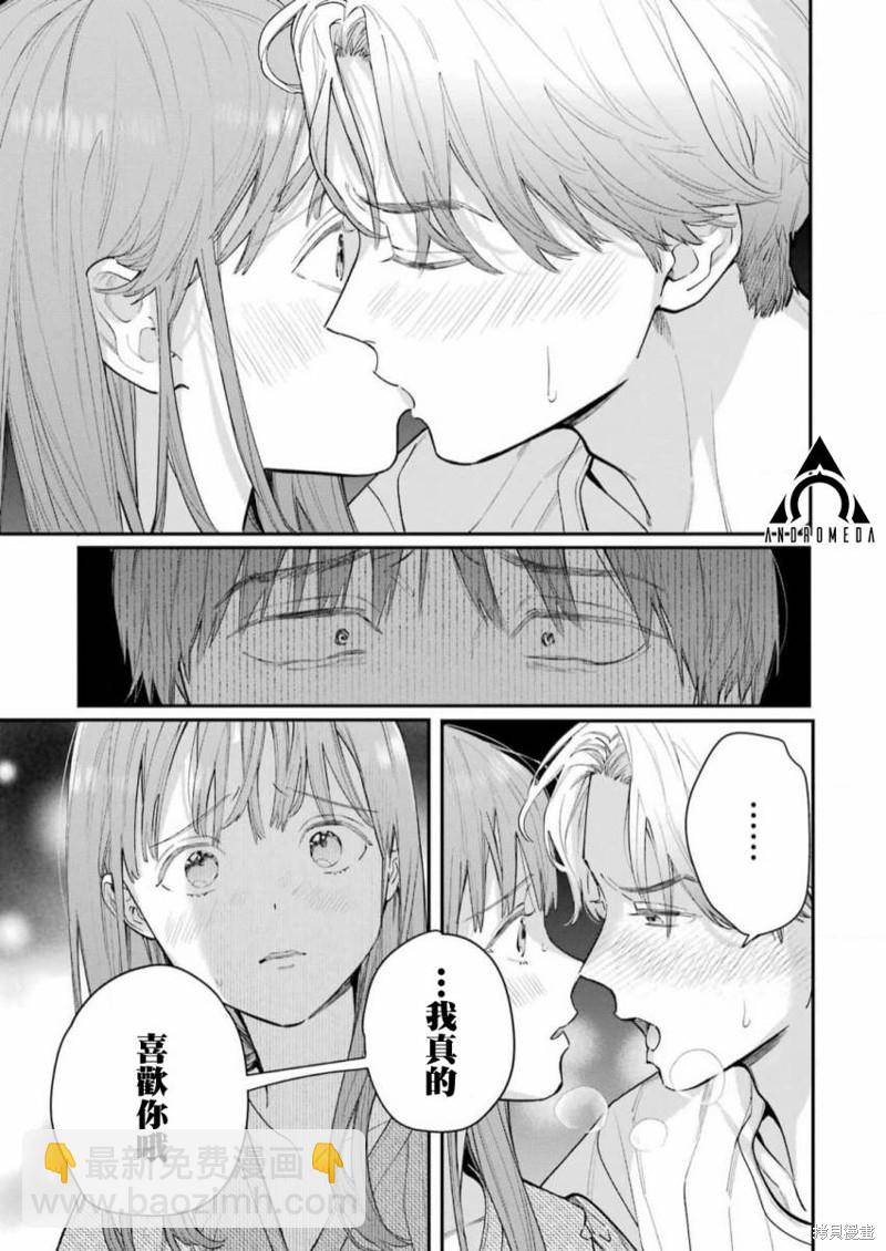 下地獄吧，哥哥 - 第11話 - 3