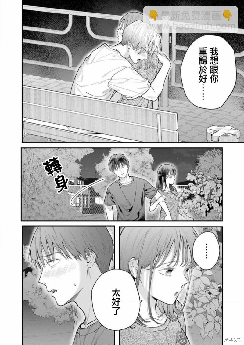 下地獄吧，哥哥 - 第11話 - 4