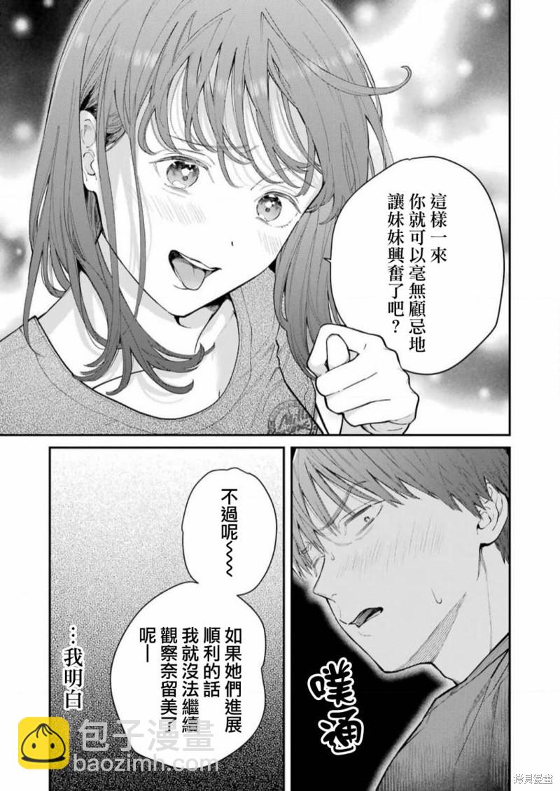 下地獄吧，哥哥 - 第11話 - 5