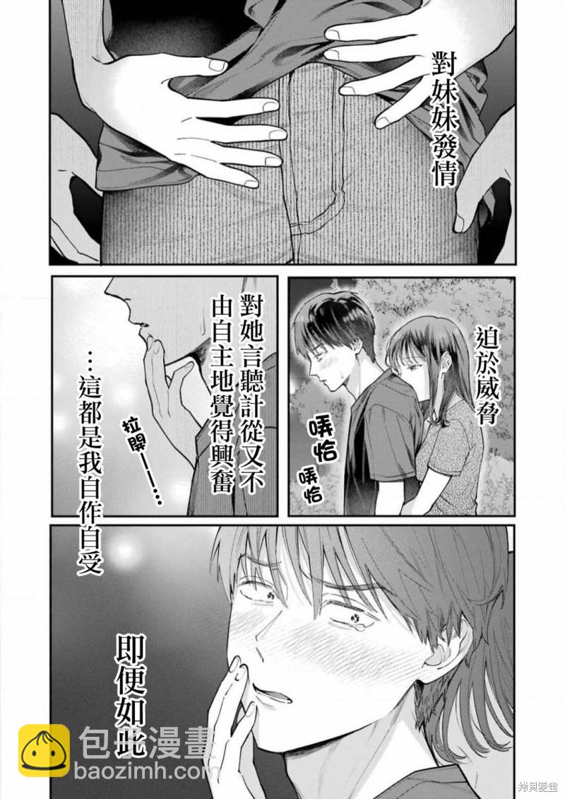 下地獄吧，哥哥 - 第11話 - 6