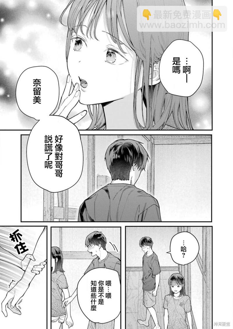 下地獄吧，哥哥 - 第11話 - 3