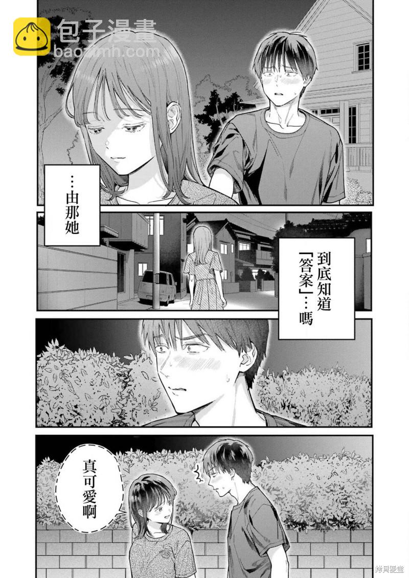 下地獄吧，哥哥 - 第11話 - 5