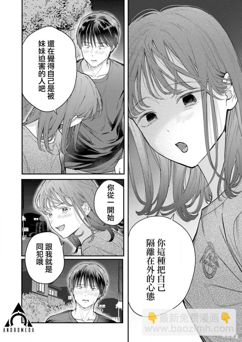 下地獄吧，哥哥 - 第11話 - 6