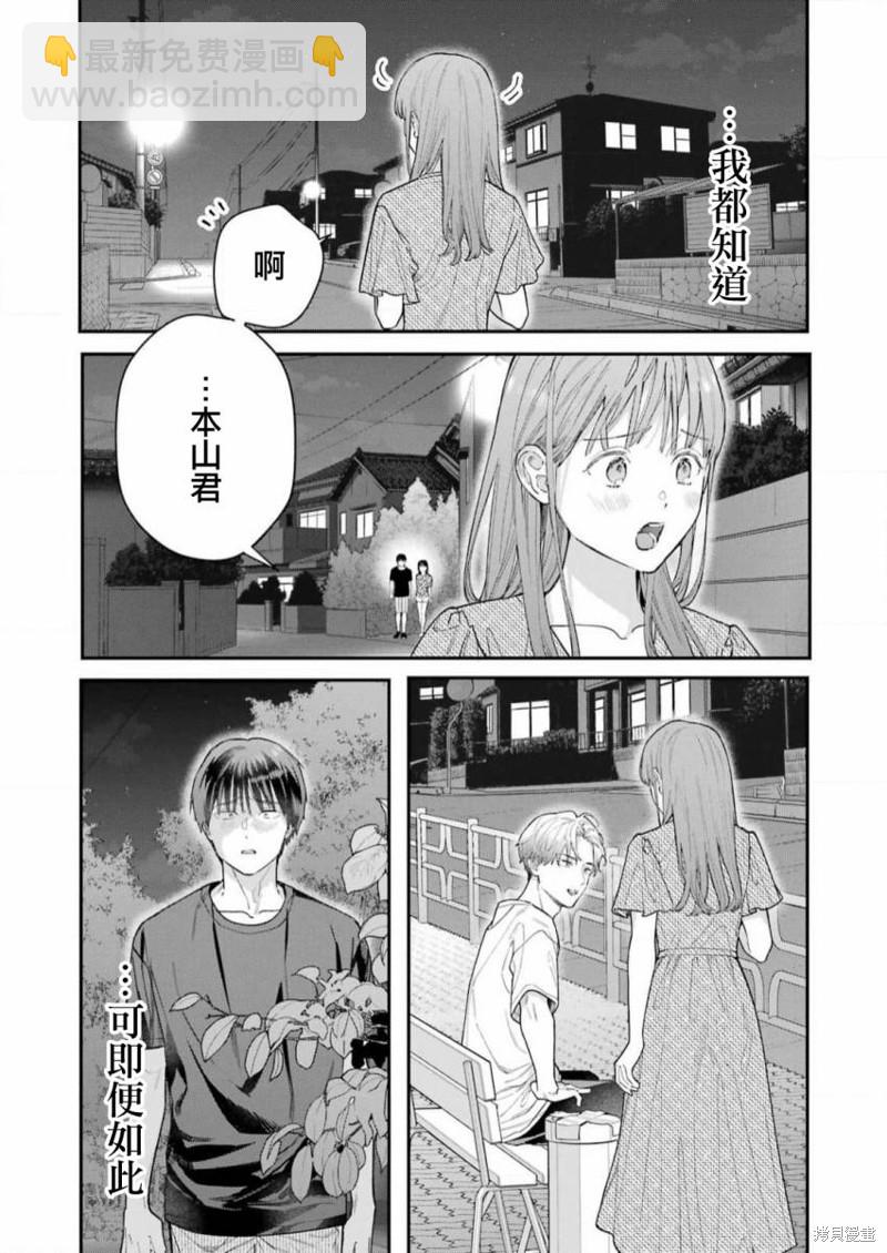 下地獄吧，哥哥 - 第11話 - 1