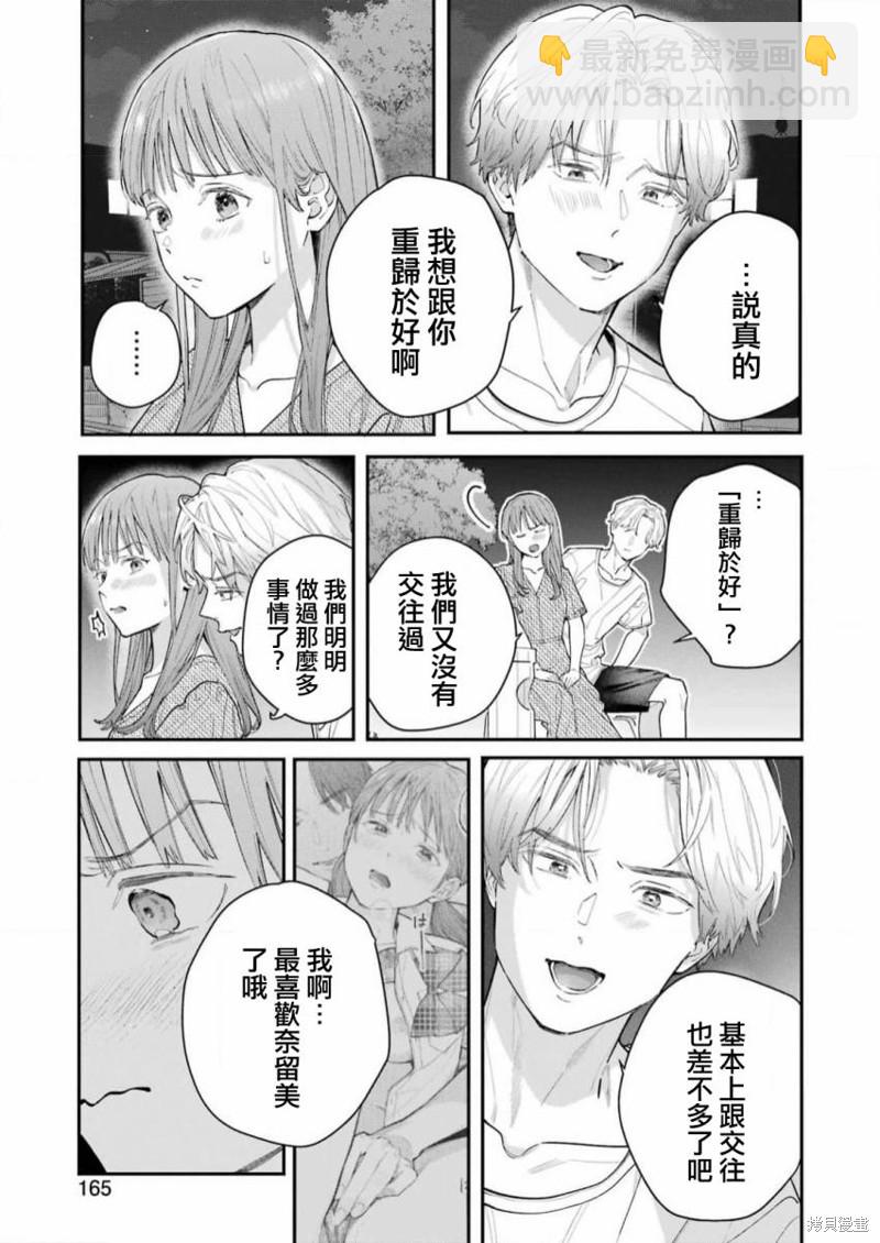 下地獄吧，哥哥 - 第11話 - 3