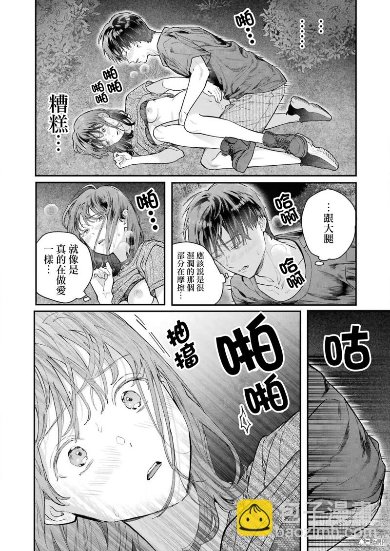 下地獄吧，哥哥 - 第13話 - 4