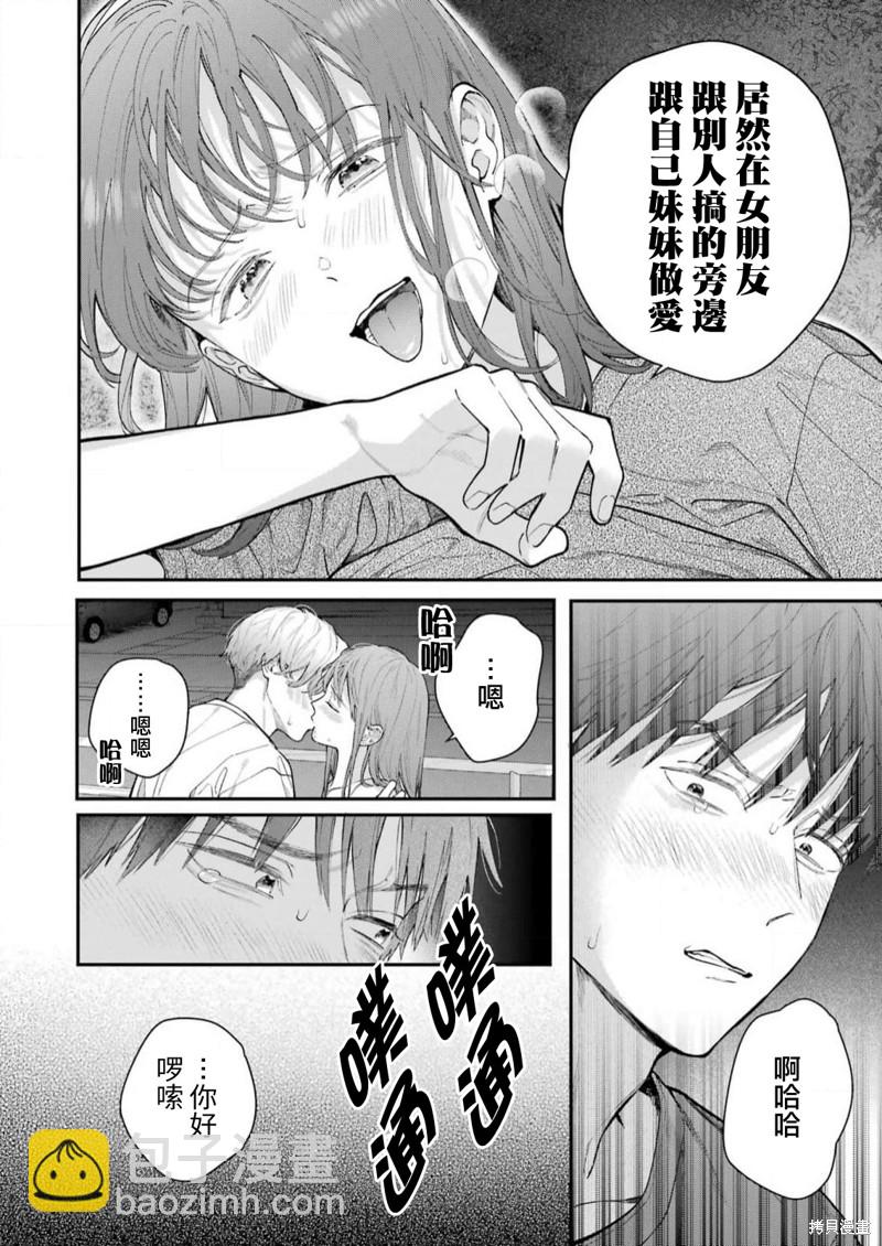 下地獄吧，哥哥 - 第13話 - 2