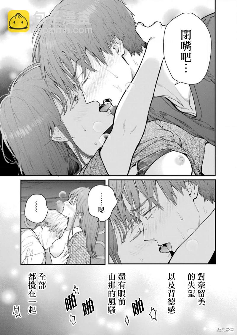 下地獄吧，哥哥 - 第13話 - 3