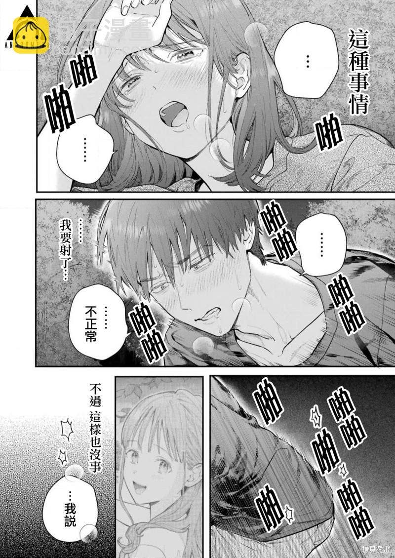 下地獄吧，哥哥 - 第13話 - 4