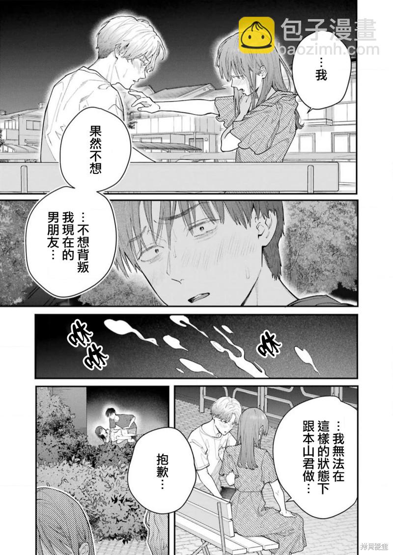 下地獄吧，哥哥 - 第13話 - 1