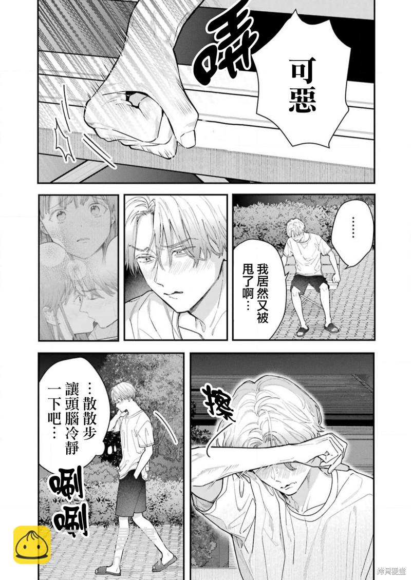 下地獄吧，哥哥 - 第13話 - 4