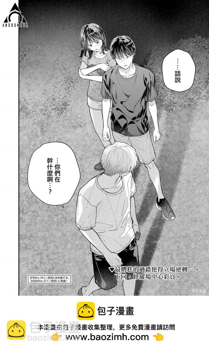 下地獄吧，哥哥 - 第13話 - 2