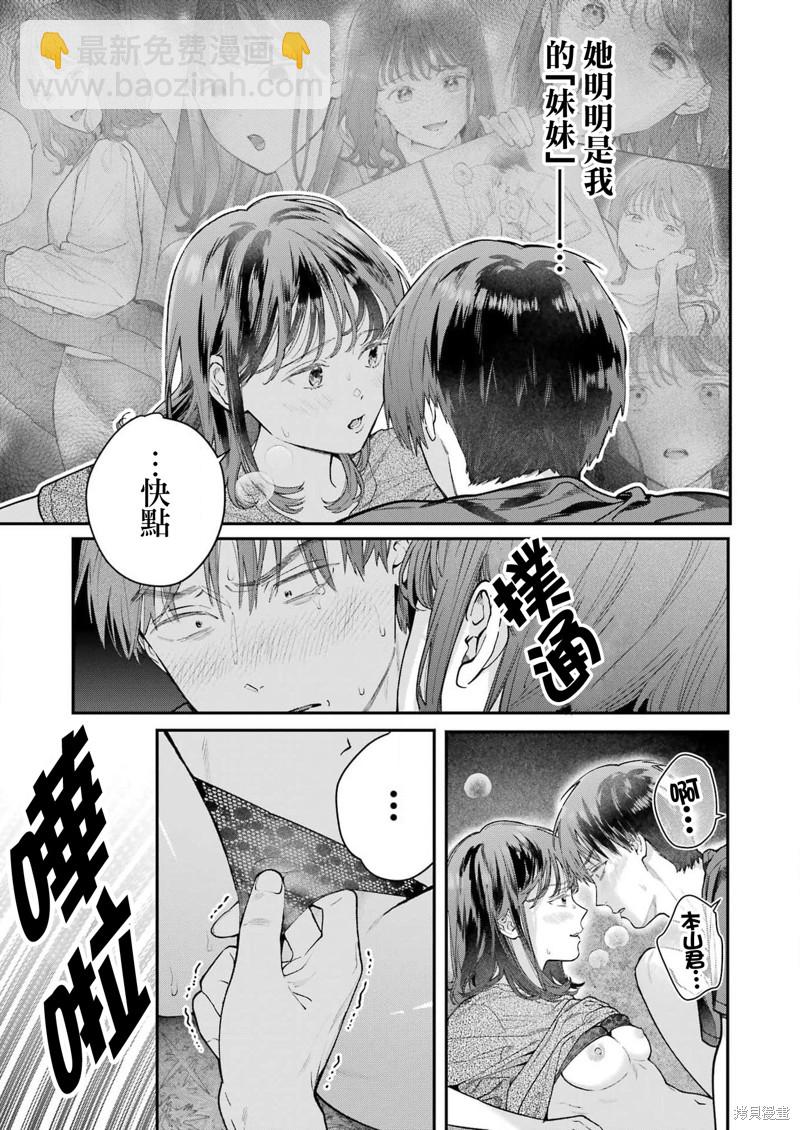 下地獄吧，哥哥 - 第13話 - 3