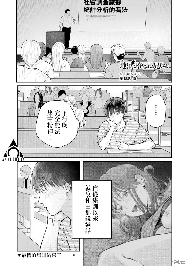 下地獄吧，哥哥 - 第15話 - 1