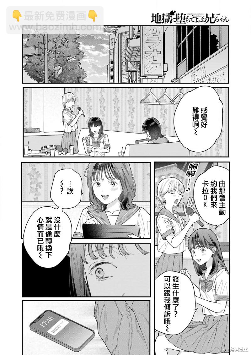 下地獄吧，哥哥 - 第15話 - 5