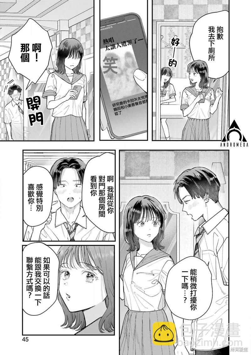 下地獄吧，哥哥 - 第15話 - 1