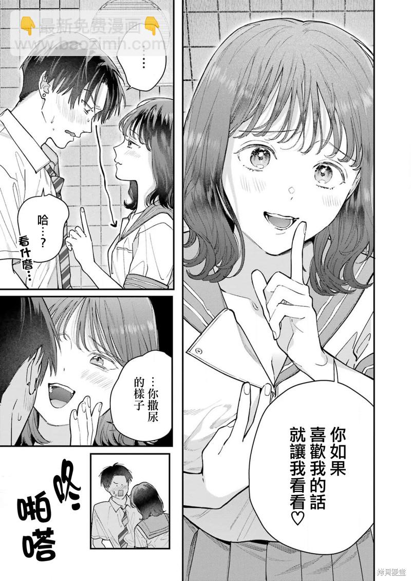 下地獄吧，哥哥 - 第15話 - 3