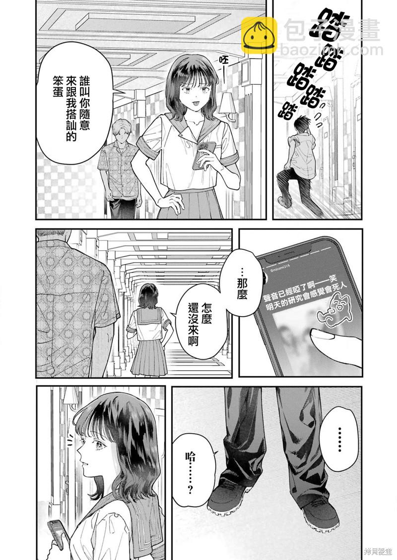 下地獄吧，哥哥 - 第15話 - 4