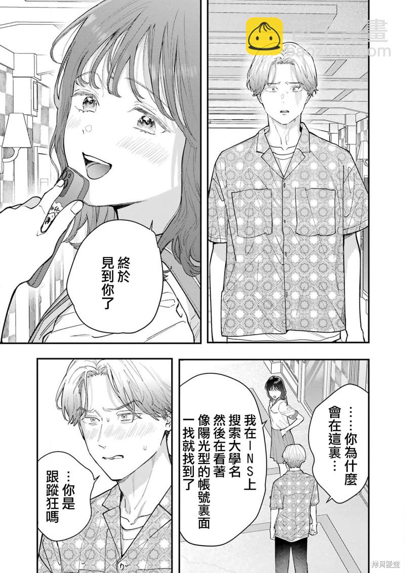 下地獄吧，哥哥 - 第15話 - 5