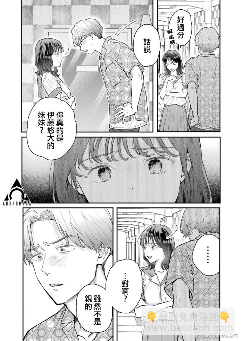 下地獄吧，哥哥 - 第15話 - 1