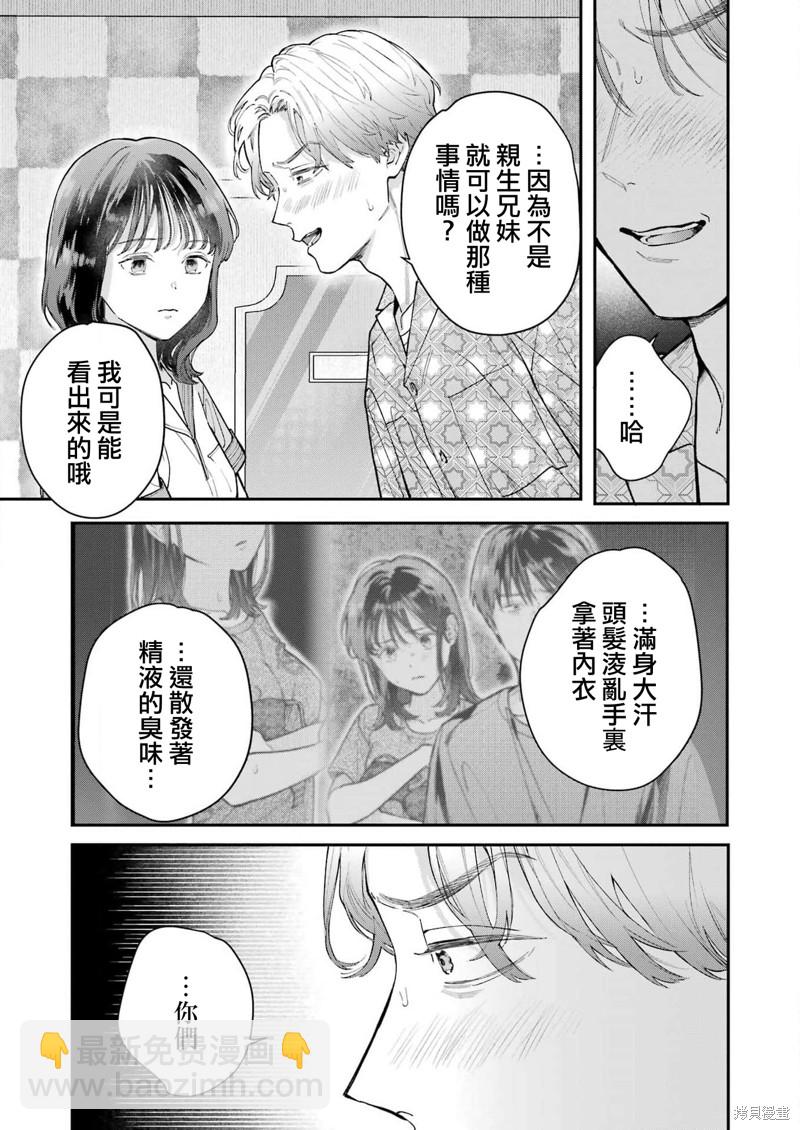 下地獄吧，哥哥 - 第15話 - 2